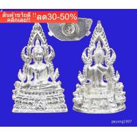ราคา พระพุทธชินราช ภปร เนื้อเงินแท้ ปี 2535 พร้อมกล่องเดิม สภาพ สวย หายาก รับประกันแท้ 100 NEW (17504852913)