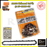 ราคา KANTO โซ่เลื่อยยนต์ 11 5 นิ้ว รุ่น KT CHAIN 115 (19673869364)
