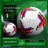 ราคา ฟุตบอลเบอร์ 5 Soccer ball ลูกฟุตบอลหนังPU ฟุตบอล การแข่งขันระดับมืออาชีพ พรีเมียร์ลีก ยูฟ่าแชมป์เปียนส์ลีก (20582489085)