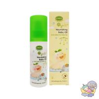 ราคา ออยล์บำรุงผิวสำหรับเด็ก อองฟองต์ Nourishing Baby Oil 100 มล Enfant (19852767189)