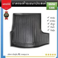 ราคา ถาดท้ายรถยนต์ ถาดรองเอนกประสงค์ Bmw series 5 530e ตรงรุ่น เข้ารูป (21268768329)