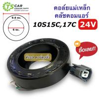 ราคา คอยล์ชุดครัช คอม 10S15C 10S17C ระบบไฟ 24V คอยล์แม่เหล็ก คอยล์ครัช คอยล์หน้าครัช คอยล์ครัช สนามแม่เหล็ก หน้าคลัช ชุดคลัชคอม คอมแอร์ (21193894865)