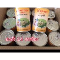 ราคา พร้อมส่ง ไข่มดแดงยกลัง 24 กระป๋อง (20216109948)