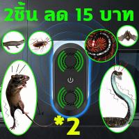 ราคา เครื่องไล่หนู2023 ไล่หนูไฟฟ้า อุปกรณ์ไล่หนู ไล่หนูในบ้าน อัพเกรดใหม่ สามารถขับไล่ แมลงสาบ ยุง แมลงวัน ตุ๊กแก ค้างคาว แมงมุม มด ไล่แมลงล้ำเสียง ไม้ไล่หนู กำจัดหนู ครอบคลุมพื้นที่ 150 ที่ไล่หนูไฟฟ้า (20