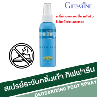 ราคา สเปรย์ระงับกลิ่นเท้า สเปรย์เท้า ระงับกลิ่นเท้า สเปรย์ระงับกลิ่นเท้ากิฟฟารีน Deodorizing Foot Spray สเปรย์ สเปรย์เท้า (20172528794)