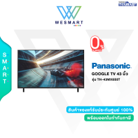 ราคา PANASONIC รุ่น TH 43MX650T Series ทีวี Google TV 43 นิ้ว 4K UHD LED ประกันศูนย์ไทย3 ปี (20956733871)