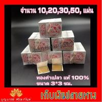 ราคา สินค้ามาใหม่ ทองคำเปลวแท้ 100 3 3 ซม 100 แผ่น แผ่นทองคำเปลวแท้ตช้าง ขนาด 3x3 ซม คัดทุกแผ่น KM12 1371 มาใหม่ (15122198642)