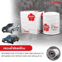 ราคา SAKURA กรองน้ํามันเครื่อง กรองเครื่อง MITSUBISHI L200 CYCLONE ปี 1989 1995 เครื่องยนต์ 2 5 L200 TRITON ปี 2006 2014 เครื่องยนต์ 2 5 (9595836670)