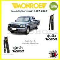 ราคา MONROE OESpectrum โช้ค โช๊คอัพ รถยนต์ มอนโร Mazda Fighter มาสด้า ไฟท์เตอร์ 1997 2002 (18225184974)