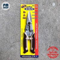 ราคา กรรไกรอเนกประสงค์ KINZO คีมย้ำ ตัด ปอก สายไฟ 3 in 1 คีมปอกสายไฟ คีมย้ำหางปลา (12686143576)