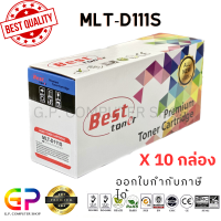 ราคา Best Toner Samsung MLT D111S หมึกพิมพ์เลเซอร์เทียบเท่า Samsung Xpress SL M2020 SL M2020W SL M2022 SL M2022W SL M2070 SL M2070F SL M2070W SL M2070FW สีดำ 1000 แผ่น 10 กล่อง (19953305843)