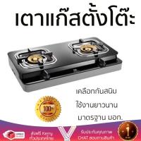 ราคา เตาแก๊ส 1 หัว และ เตาแก๊ส 2 หัว เตาแก๊สตั้งโต๊ะ 2G MR MEX PC577I3 เตาทนความร้อนสูงได้สูง เคลือกกันสนิมอย่างดี ปรับความร้อนได้หลายระดับ มีมาตรฐาน มอก รองรับ หัวเตาแก๊ส จัดส่งฟรี Table Gas Stove (669068