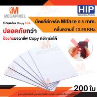 ราคา HIP บัตร Mifare Card 1K 0 8 mm ความถี่ 13 56MHz จำนวน 200 ใบ (508958238)
