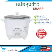ราคา รุ่นใหม่ล่าสุด หม้อหุงข้าว หม้อหุงข้าว SHARP KSH Q03 0 3L SHARP KSH Q03 ข้าวนุ่มทุกเม็ด สุกเร็วกว่าเดิม เคลือบผิวอย่างดี ข้าวไม่ติดหม้อ Rice Cooker จัดส่งฟรีทั่วประเทศ (564640468)