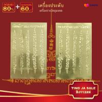 ราคา แผ่นทอง ท้าวเวสสุวรรณ ยันต์5แถว พระพิฆเนศ ยันต์ดวงมหาโภคทรัพย์ แผ่นยันต์ทองเหลือง (17445918831)