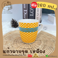 ราคา พร้อมส่ง แก้วน้ำ แก้วมัค แก้วกาแฟ แก้วมีหู แก้วมีด้ามจับ ราคาถูก คุ้มค่าสุดๆ มีให้เลือกทั้งหมด 4 ลาย (16935388593)