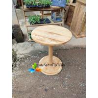 ราคา โต๊ะกลมไม้สัก โต๊ะไม้สัก ขากลึงกลม 60x60x60cm (16887925477)
