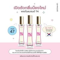 ราคา น้ำหอมแบรนด์ Tk กลิ่นเทียบเท่าเคาน์เตอร์แบรนด์ (21152632852)