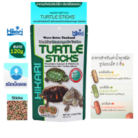 ราคา Hikari Turtle Sticks 120g อาหารเต่า ฮิคาริ เทอเทิ้ล สติ๊ก อาหารเต่าบก อาหารเต่าน้ำ (19037795792)