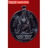 ราคา เหรียญแจกทานบารมี สมโภช660ปี ย้อนยุค พ ศ 2460 2560 ครบ 100 ปี แห่งการจัดสร้างเหรียญ พระพุทธชินราช หลัง อกเลา วัดพระศรีรัตนมหาธาตุวรมหาวิหาร จัดสร้างเอง เป็นครั้งที่ 2 NEW (17504943638)