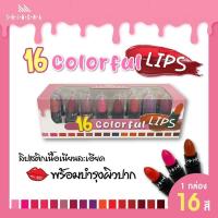 ราคา ส่งด่วน ราคาถูก Shimona Wonder Magic Lips ลิปสติคเปลี่ยนสี ชมพูออกแดง 1 กล่อง มี 16แท่ง (20534668446)