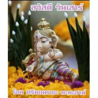 ราคา พระพิฆเนศ ปางประทานพร ม่วง เสาร์ (17324512586)