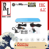 ราคา CF8C กล้องติดรถยนต์ กล้องหน้าและกล้องหลัง FHD 1080P มี LED หน้าหลัง ติดกระจกมองหลัง หน้าจอ 4 3 นิ้ว (4886418598)