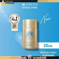 ราคา กันแดด Anessa อเนสซ่า สีทอง เพอร์เฟ็ค ยูวีซันสกรีน สกินแคร์ มิลค์เอ็น SPF 50 PA 20ml (20553797457)