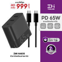 ราคา ราคาพิเศษ 999 บ ZMI HA835 หัวชาร์จ 65W 3พอร์ตชาร์จ 1 Type C 2 USB A รับประกันศูนย์ไทย 2 ปี (5355296177)