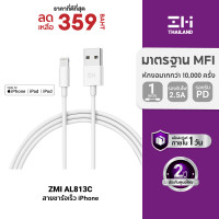 ราคา ราคาพิเศษ 359 บ ZMI สายชาร์จ Premium สำหรับ iPhone โดย Apple AL870 AL873 AL875 AL813 Type C to Lightning มาตราฐาน MFI รับประกันศูนย์ไทย 2 ปี (4340188237)