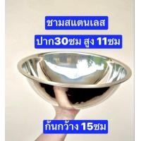 ราคา สแตนเลส ไม่หนาไม่บาง ใช้ดีครับ เบาดี ขนาด 30 36 43ซม ชามผสม ชามผสมแป้ง ชามสแตนเลส อ่างผสมแป้ง ชาม อ่างผสม (20662734885)