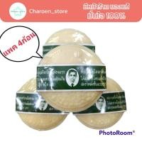 ราคา แพค4 144บาท สบู่แว่น สบู่คนใส่แว่น สบู่ลอร่า สบู่สมุนไพรหมอแว่น สบู่กลั่นรอว์ร่า 170 กรัม สบู่ตราคนใส่แว่น RAWRA HERBAL (16767582382)