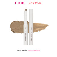 ราคา ETUDE Reborn Maker Contour อีทูดี้ คอนทัวร์แบบแท่ง (21106302552)