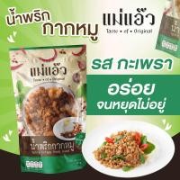 ราคา น้ำพริกกากหมู สูตรพิเศษ น้ำพริกกากหมู 40g น้ำพริกแคปหมู น้ําพริกแคบหมู น้ำพริกหมูกระจก ของฝากเชียงใหม่ หมูกรอบ น้ำพริก (20793292691)