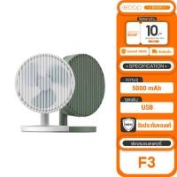 ราคา Eloop F3 พัดลมพกพา ใช้นาน 20 ชม ชาร์จแบตได้ USB Rechargeable Portable FAN แรง 3 ระดับ (18994864862)