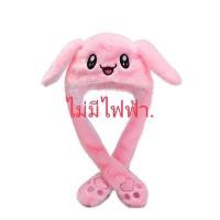 ราคา มีไฟหมวกกระต่ายหมวกหูกระต่ายดุ๊กดิ๊ก หมวกหูกระดิกได้ มีไฟ หมวกหูดุ๊กดิ๊ก รับประกันความสวย ใส่ได้ทั้งเด็กและผู้ใหญ่ (10289212404)