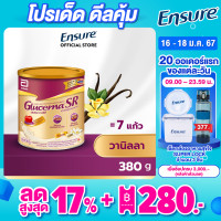 ราคา ส่งฟรี Glucerna SR กลูเซอนา เอสอาร์ กลิ่นวานิลลา 380g 1 กระป๋อง Glucerna SR Vanilla 380g x1 สำหรับผู้ป่วยเบาหวาน (118329668)