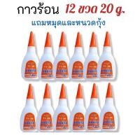ราคา กาวร้อน502 Super glue 12 ขวด กาวร้อนติดไม้ กาวติดรองเท้า กาวติดเซรามิก กาวติดกระจก TT88 (20735343756)