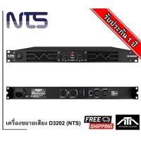ราคา ส่งฟรี NTS D 3202 D3202 POWER เพาเวอร์ พาวเวอร์แอมป์ รุ่น NTS D 3202 สินค้าพร้อมส่ง ส่งไวววว กำลังขับ 480W มีวงจรป้องกันแรงดันไฟ แอมป์ (10639887834)
