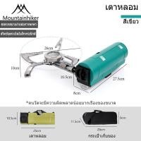 ราคา พร้อมส่ง เตาแก๊สพับ เตาแก็สพกพา Mountainhiker เตาแก๊สขนาดเล็ก ได้สำหรับแคมป์ปิง เดินป่า เตาแก๊สกระป๋อง แก๊สบ้าน 2 67KW มีกระเป๋าใส่เตา (19540812482)