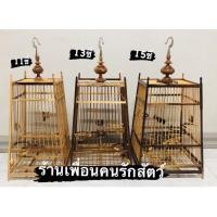 ราคา กรงนกหัวจุก 11ซี่ 13ซี่ 15ซี่ สำหรับนกกรงกรงหัวจุก นกเล็ก พร้อมหัว (11158000205)