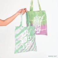 ราคา ถุงผ้ามัดย้อม 99 บาท 10แถม1 แจกปีใหม่ ของขวัญปีใหม่ ของแจกปีใหม่ คละลาย (21031716241)