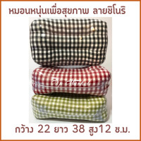 ราคา หมอนหนุ่นเพื่อสุขภาพ ลายชิโนริ (21062408600)