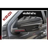 ราคา ครอบกระจกมองข้าง สีดำด้าน จำนวน 2ชิ้น ซ้ายและขวา ISUZU D max Dmaax อีซูซุ ดีแม็ก ดีแม็ค 4ประตู ปี 2020 (10007023433)