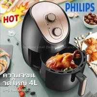 ราคา หม้อทอดไร้มัน 4L หม้อทอดไร้น้ำมัน หม้อทอดไร้มัน2023 หม้อทอด air fryer หม้ออบลมร้อน2023 รุ่นใหม่ หม้อทอด เครื่องทอดไร้มัน หม้อทอดไร้น้ำมัน หม้อทอดลมร้อน เครื่องทอดอัจฉริยะ ความร้อนอย่างรวดเร็ว ความร้อน