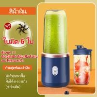 ราคา VIIY เครื่องปั่นน้ำผลไม้ ปั่นน้ำแข็ง เครื่องปั่นผลไม้ Blender เครื่องปั่น พกพา เครื่องปั่นน้ำ ปั่นน้ำแข็ง เครื่องปั่นเอนกประสงค์ USB (20870701181)