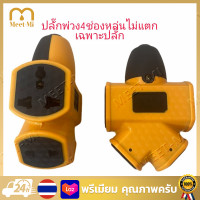 ราคา จัดส่งฟรี ปลั๊กไฟ ปลั๊กตัวเมีย ปลั๊กสนาม ปลั๊กพ่วง ปลั๊กแยก แบบ 4ทาง ช่องเสียบแบบ Universal ยี่ห้อ PCL รุ่น XG 2014 (20824389222)