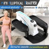 ราคา สินค้าใหม่ ส่งจากไทย B G มินิสเต็ปเปอร์ ออกกายแบบก้าวเหยียบ ออกกำลังขา เครื่องเดินวงรี เครื่องออกกำลังกายเดินขึ้นบันได Mini Elliptical Machine (21058578247)