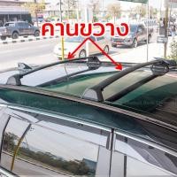 ราคา ราวแร็คหลังคาHonda CRV 2017 ปัจจุบัน Gen5 ไขน็อตไม่เจาะรถไม่ติดกาว (9763165311)