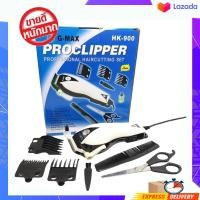 ราคา SALE สินค้าพร้อมจัดส่ง ปัตตาเลี่ยนตัดผม Happy King รุ่น HK 900 แบตตาเลี่ยนตัดผม คละสี แบตตาเลี่ยน ปัตตาเลี่ยน ตัดผม (9880735802)